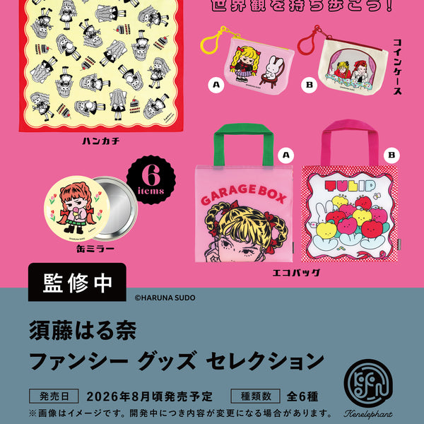 梓渝 网易严选限定コラボ限定グッズ　Bセット Haruna Sudo Fancy Goods Selection