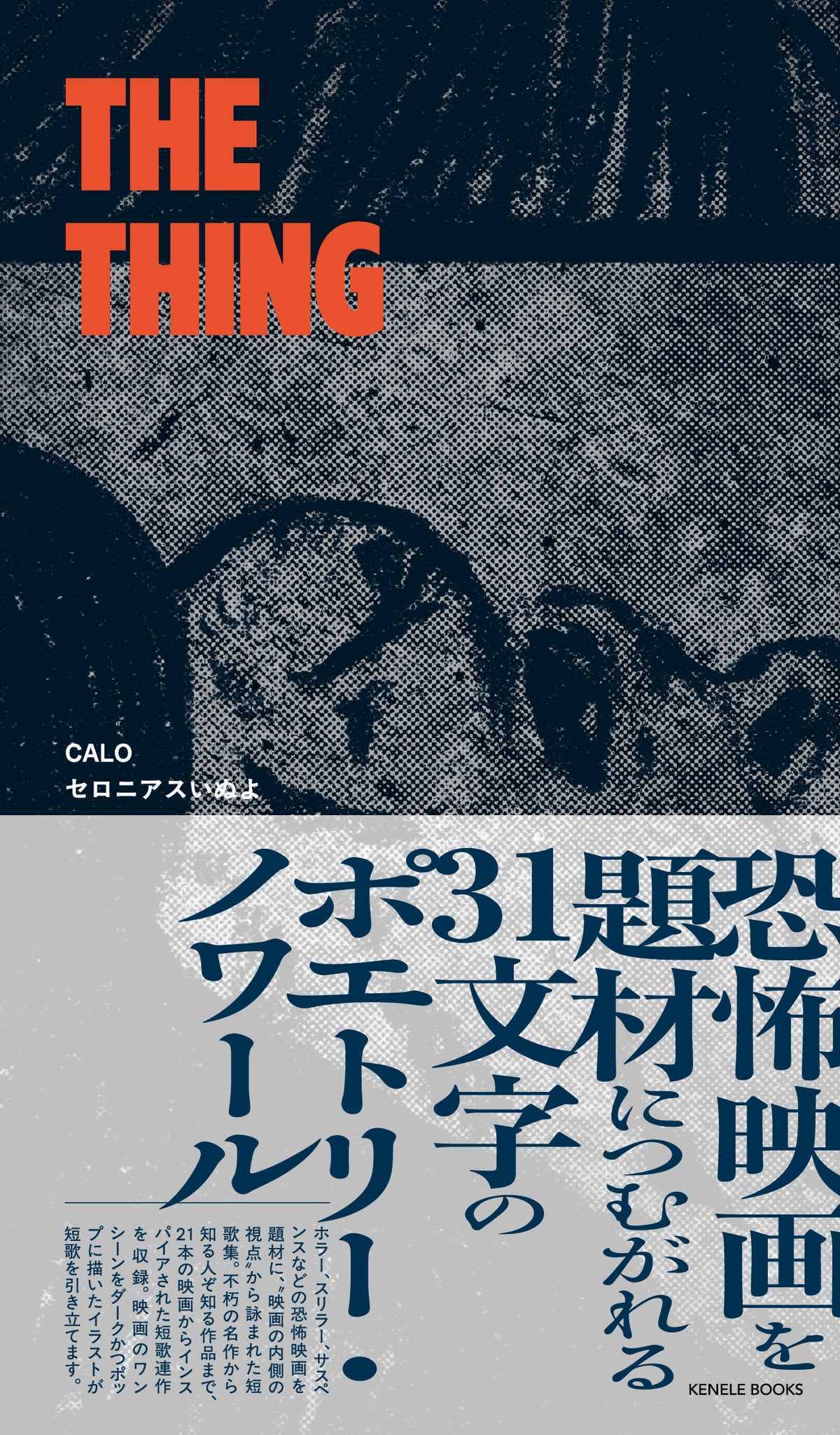THE THING / 特典付きサイン本