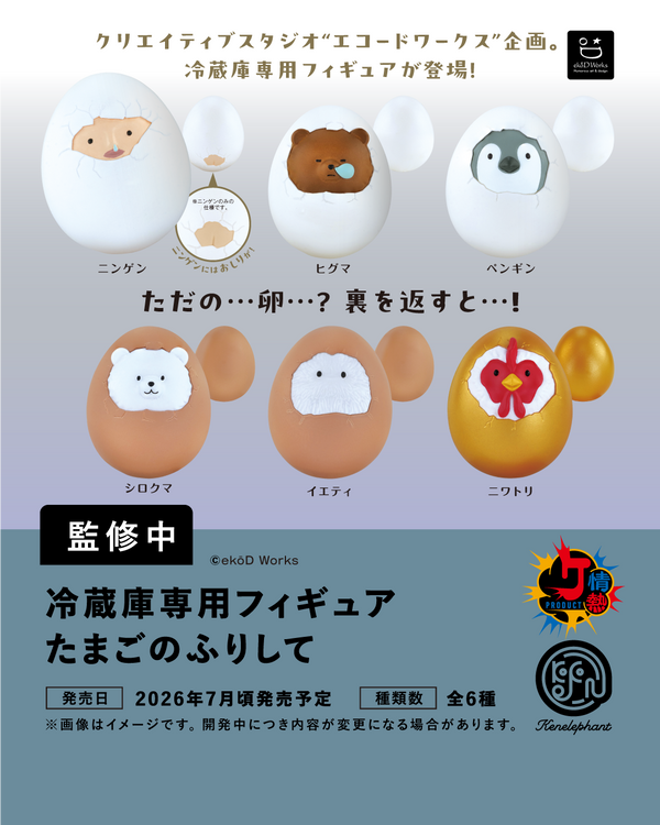 ケンエレファント×作家のアイデア!「情熱プロダクト」 ケンエレファント×作家のアイデア!「情熱プロダクト」
