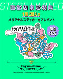トイマシーン ソフビ