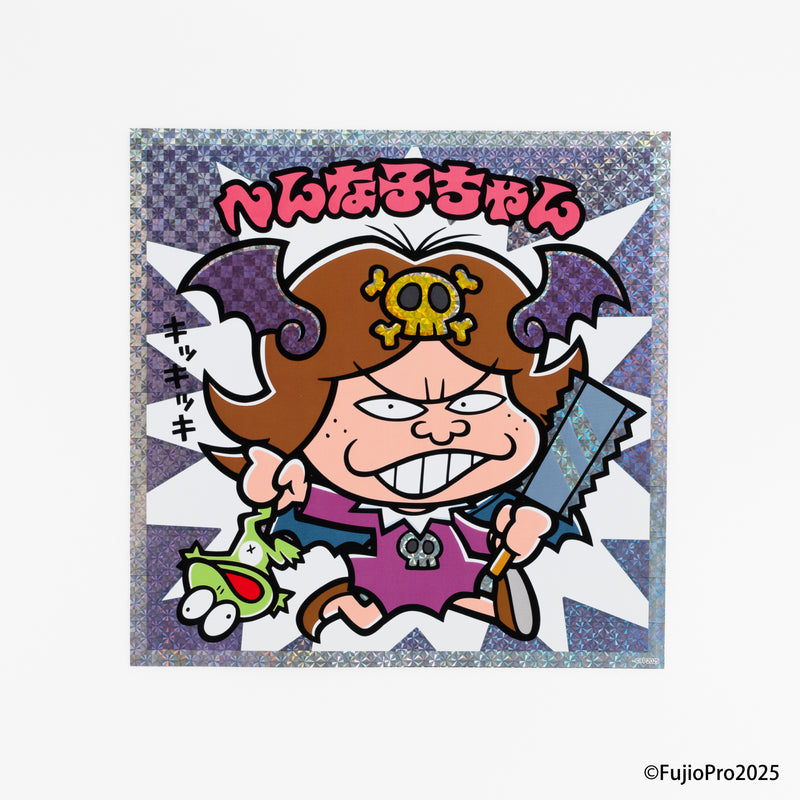 へんな子ちゃん / グリーンハウス