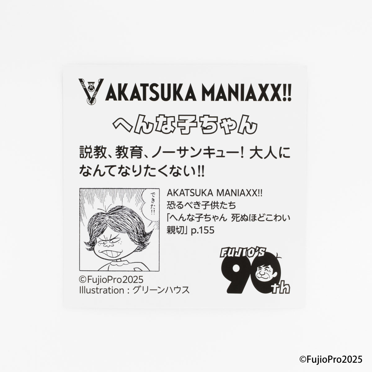 へんな子ちゃん / グリーンハウス