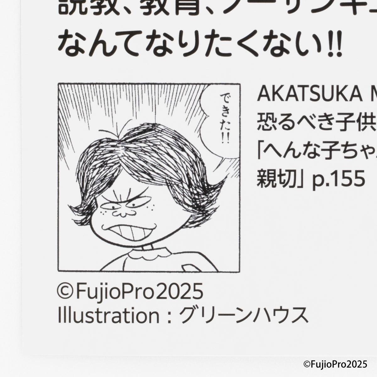 へんな子ちゃん / グリーンハウス