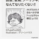 へんな子ちゃん / グリーンハウス