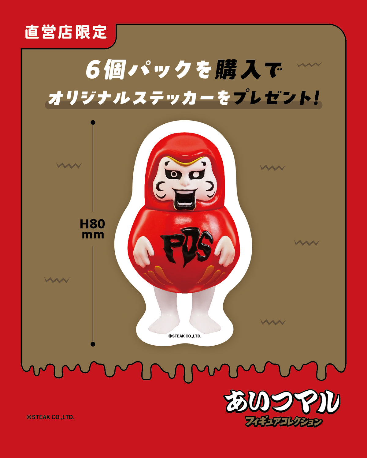 PUNK DRUNKERS AITSU-MARU フィギュア パンクドランカーズ あいつマル フィギュアコレクション