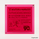 大バカ探偵白痴小五郎 / グリーンハウス