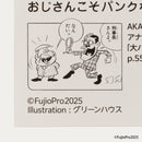 大バカ探偵白痴小五郎 / グリーンハウス