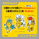 ASAYOSHI. キイロ フィギュアコレクション