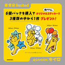 아사 야시. 키이로 피겨 컬렉션