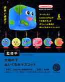 大地の子 ぬいぐるみマスコット