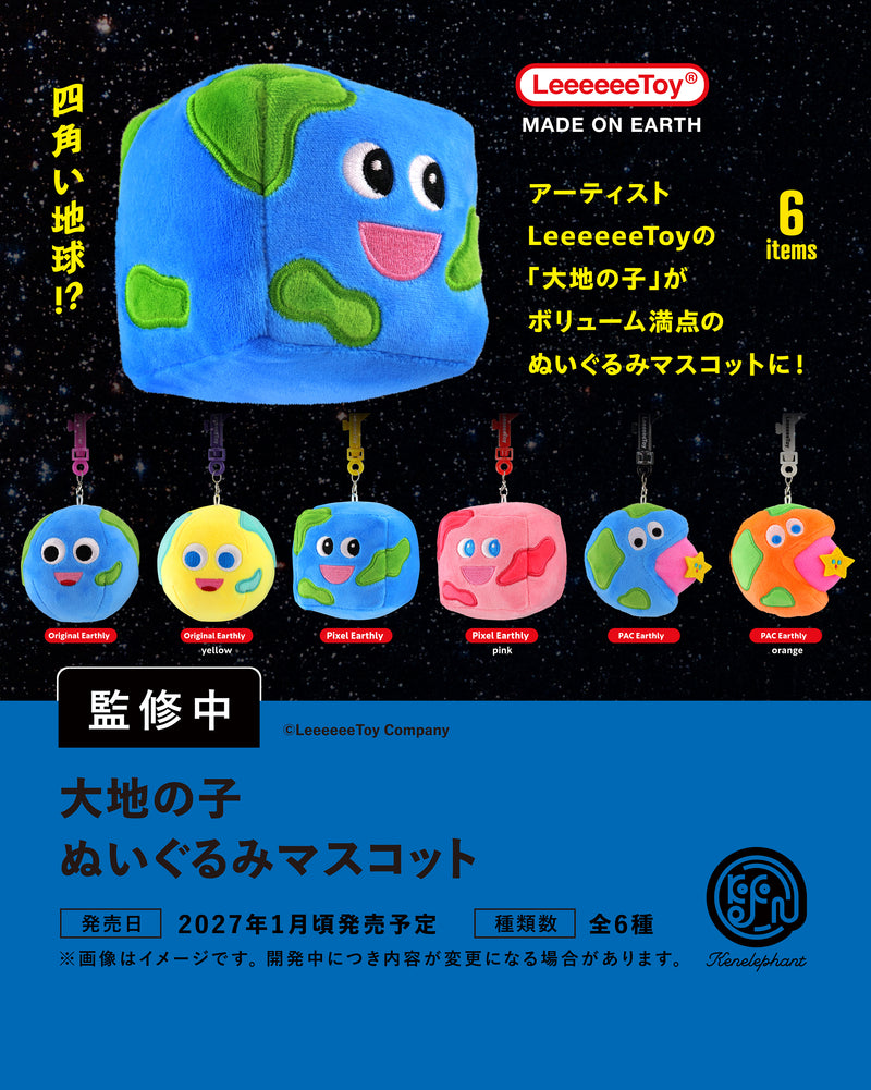 大地の子 ぬいぐるみマスコット