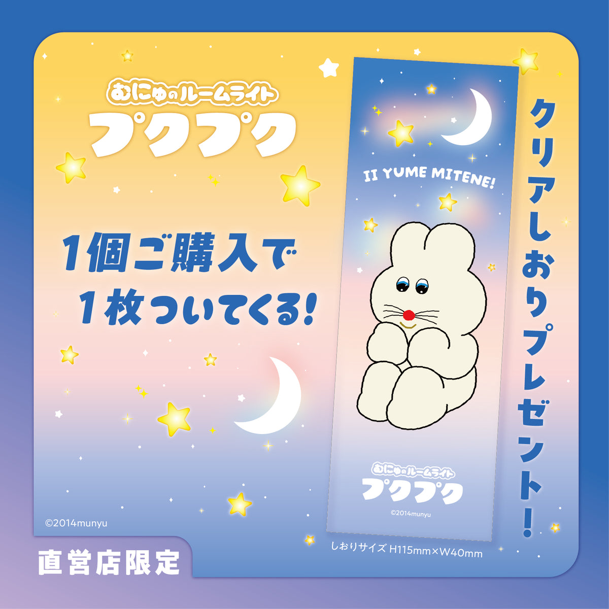 むにゅのルームライト プクプク