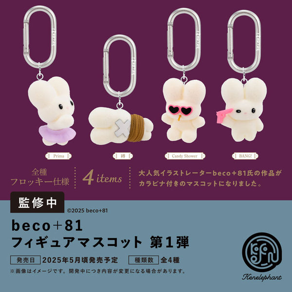 beco＋81 フィギュアマスコット 第1弾