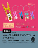 beco + 81 작은 얼굴 교정 피규어 매력 Nyanzu Ver.