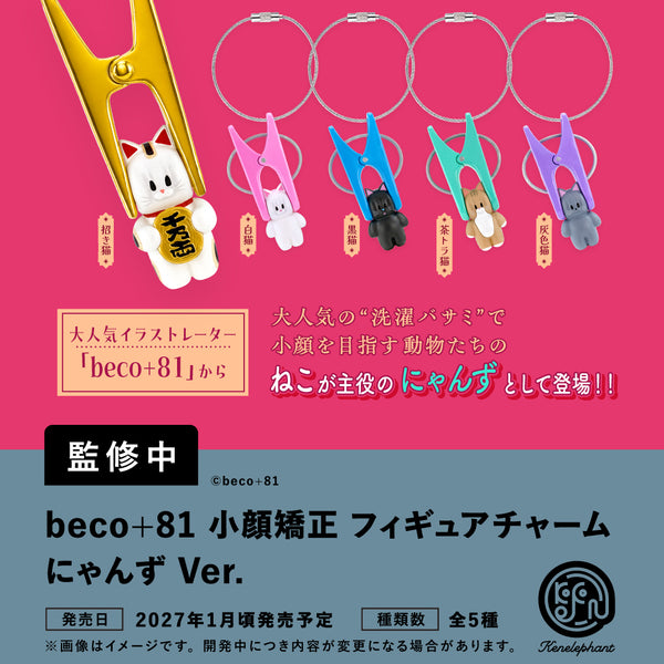 小鈴もゆ　顔だけ目印アクキー　コンプセット beco+81 小顔矯正 フィギュアチャーム にゃんず Ver.