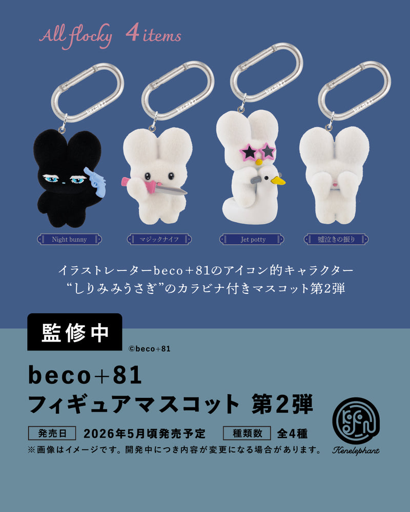 beco+81 しりみみうさぎ マスコット 絆創膏 10点セット beco+81 しりみみうさぎ マスコット 絆創膏 - メルカリ