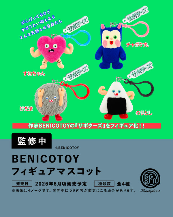 BENICOTOY ぬいぐるみ BENICOTOY フィギュアマスコット