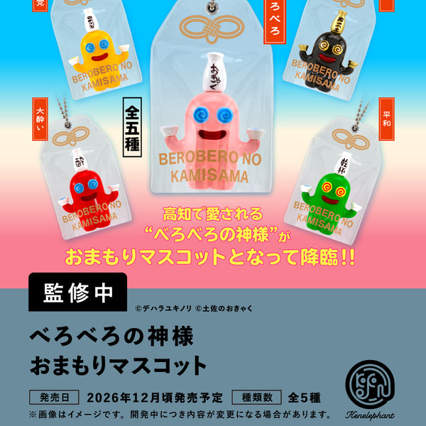 Berobero God Omamori Mascot