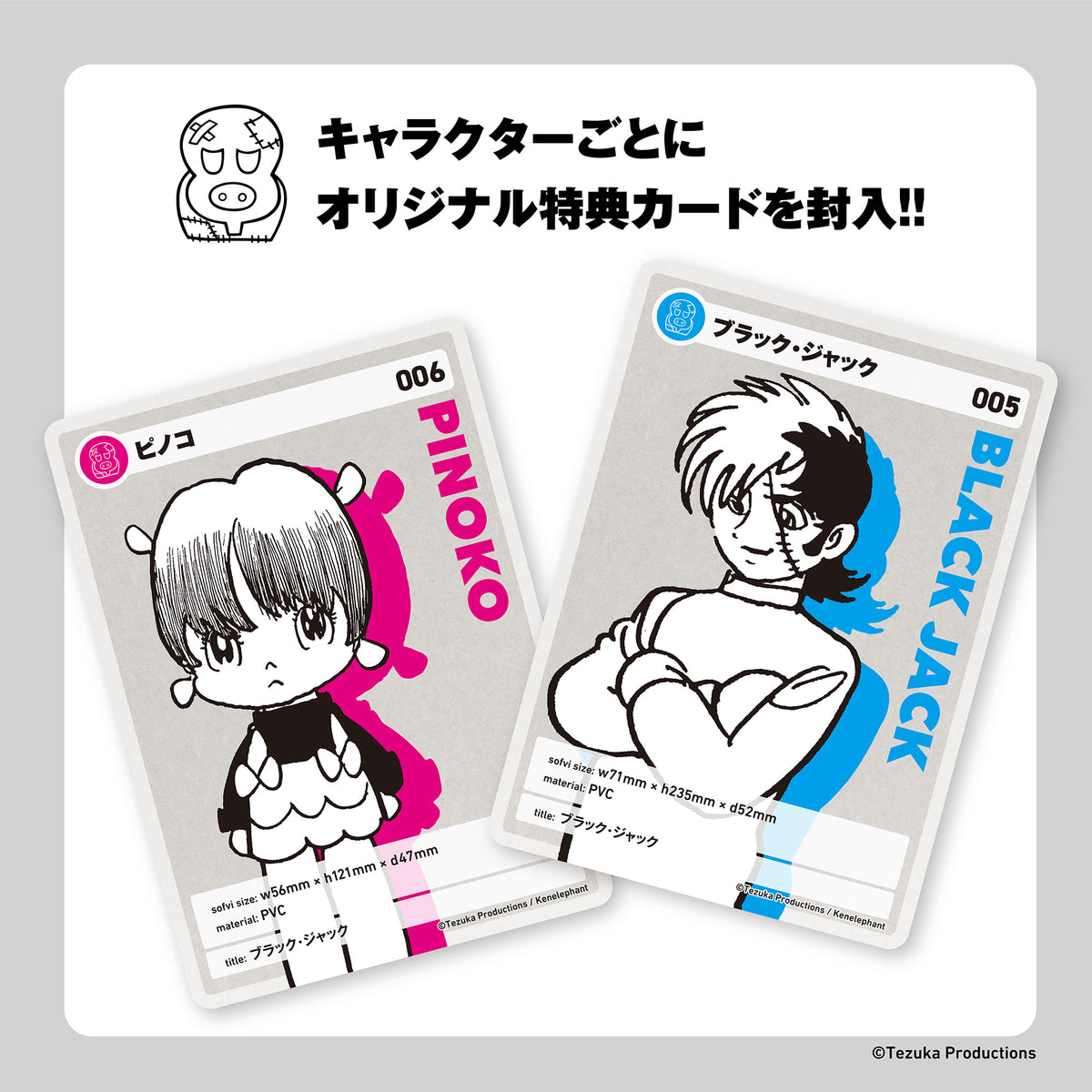 特典付き】手塚治虫キャラクターズ Sofvi Collection 005 ブラック