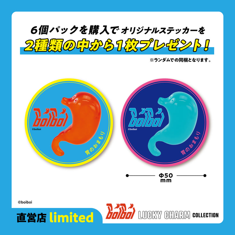 boiboi ラッキーチャームコレクション