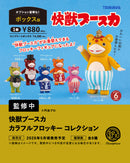 快獣ブースカ カラフルフロッキー コレクション コンプリートBOX