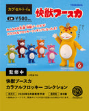 快獣ブースカ カラフルフロッキー コレクション カプセル