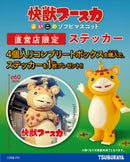 快獣ブースカ よいこのソフビマスコット