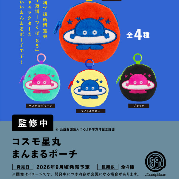 コスモ星丸EXPO85 年代物】1985年 つくば科学万博EXPO85 電動コスモ星丸 プラトイ 年代物