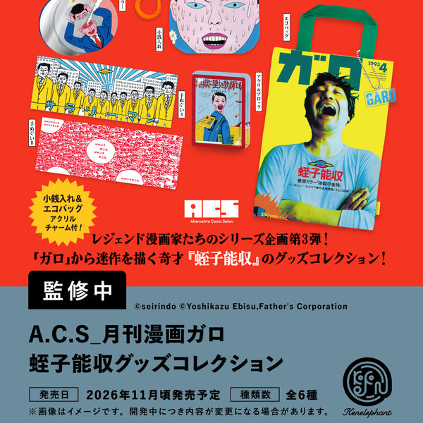 ebisuyoshikazu_saisoku_rect_9f