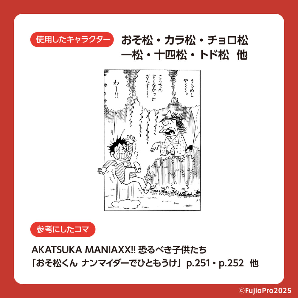 Matsu Panic! / 山崎若菜