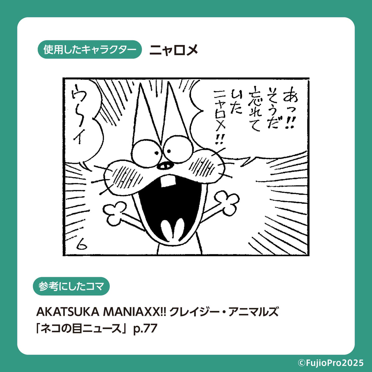 ニャロメ ニットトートバッグ / 編み物☆堀ノ内