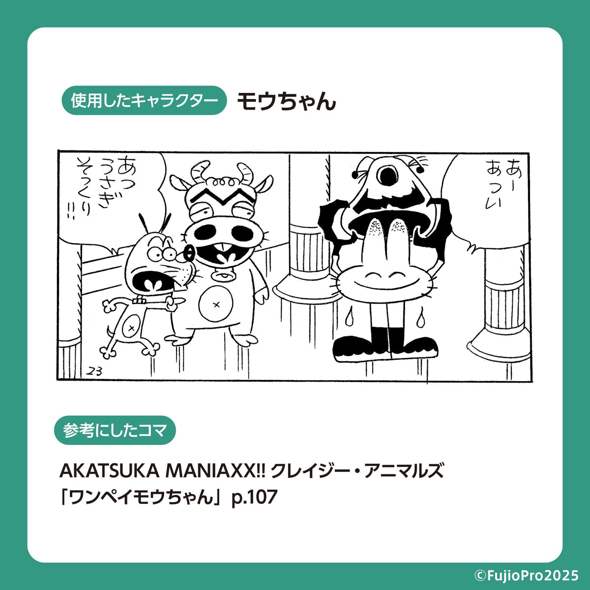 モウちゃん / ムラバヤシケンジ