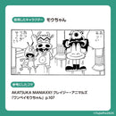 Mou-chan / Murabayashi Kenji