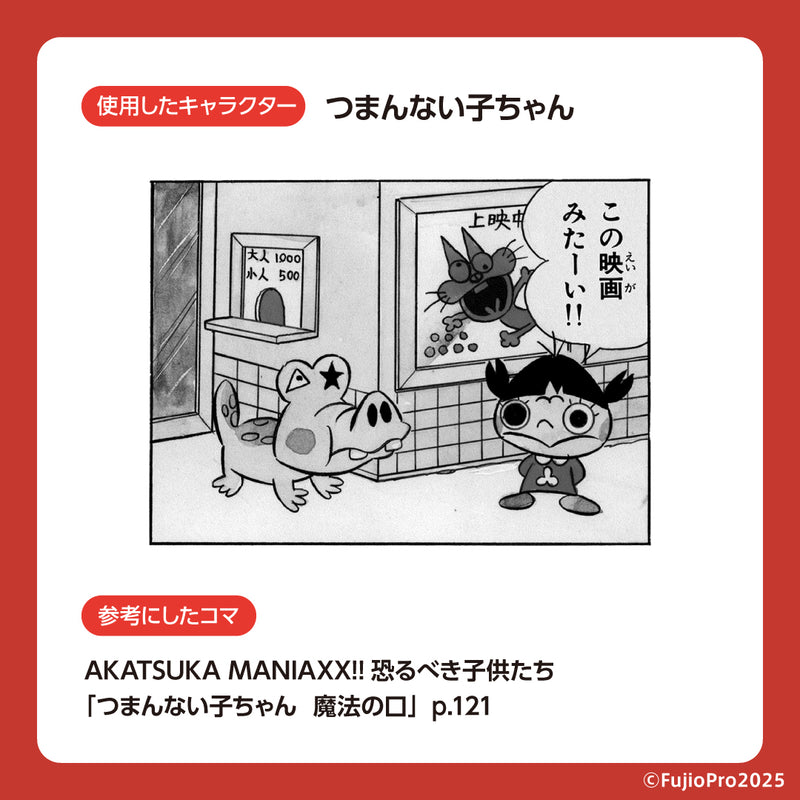 つまんない子ちゃん / ムラバヤシケンジ