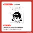 ドト子ちゃん / スージー甘金