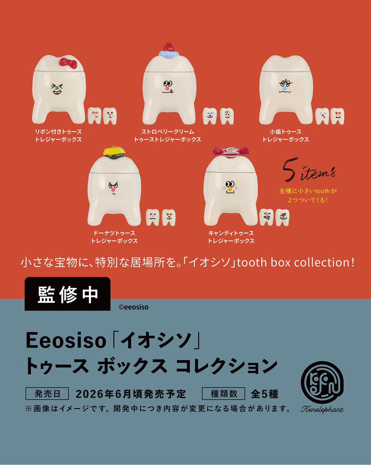 Eeosiso「イオシソ」 Tooth Treasure Box