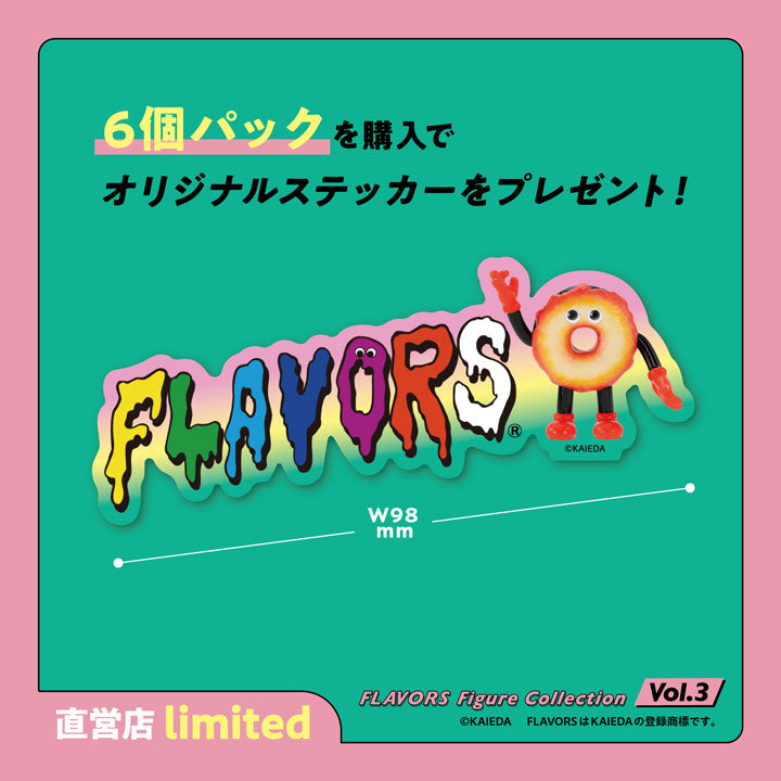 FLAVORS 피규어 컬렉션 Vol.3