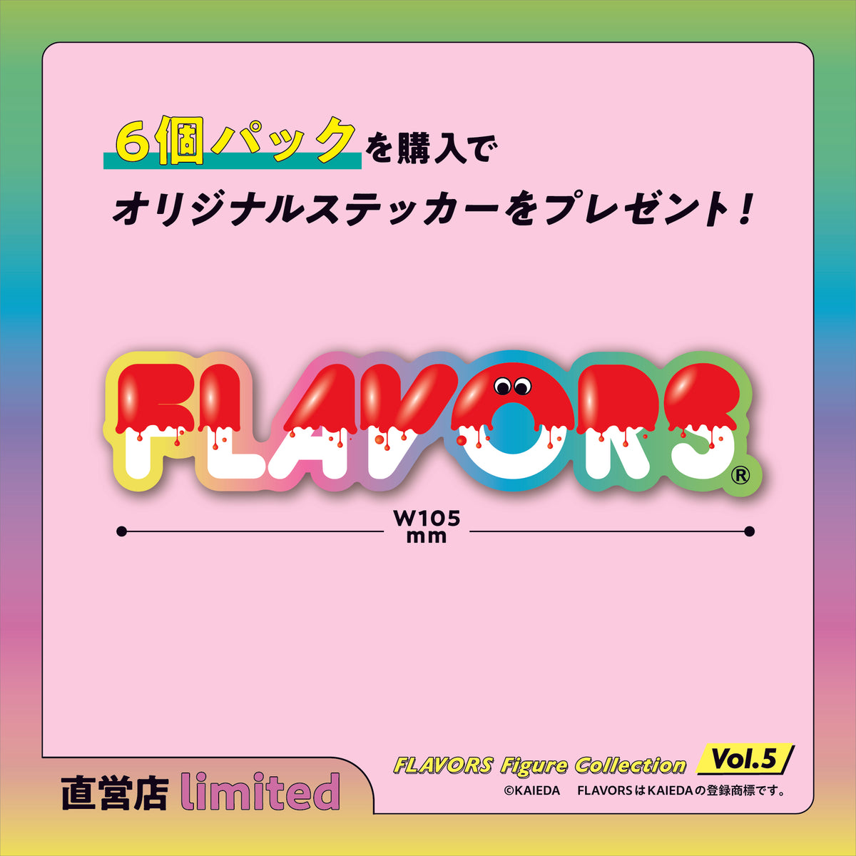 FLAVORS フィギュアコレクション Vol.5