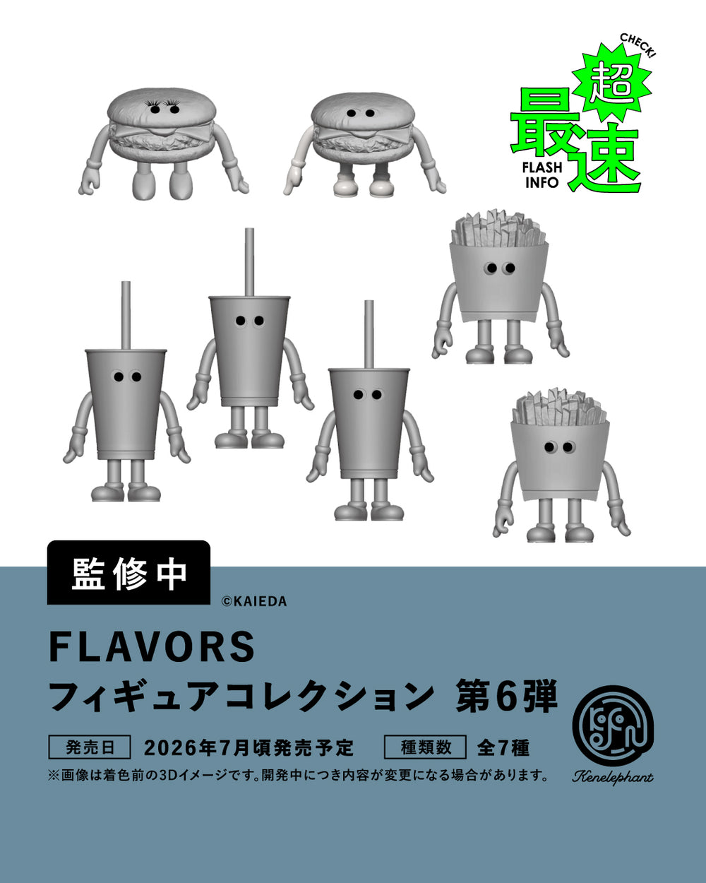 FLAVORS フィギュアコレクション Vol.6