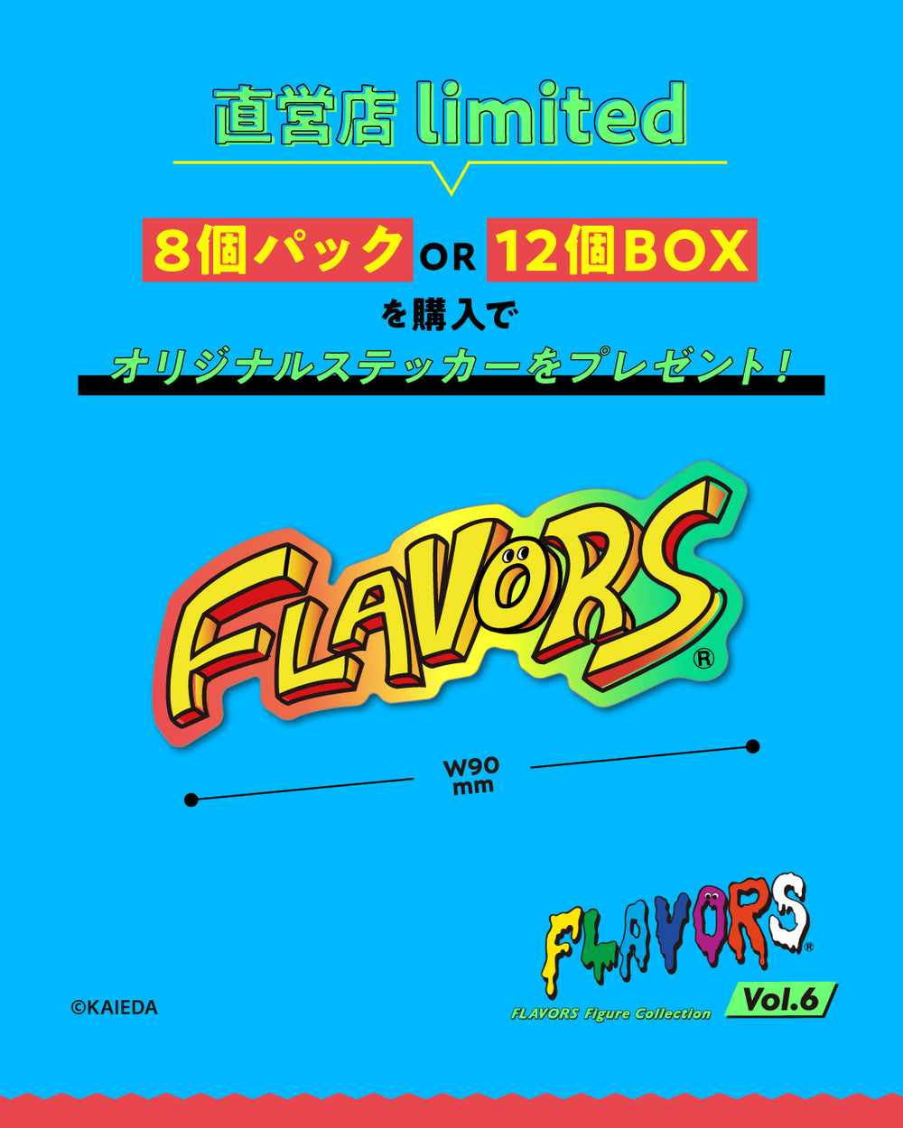 FLAVORS フィギュアコレクション Vol.6