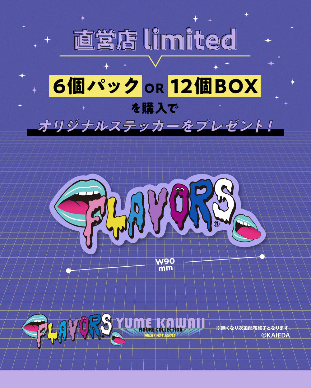 FLAVORS ゆめかわいい フィギュアコレクション ミルキーウェイ