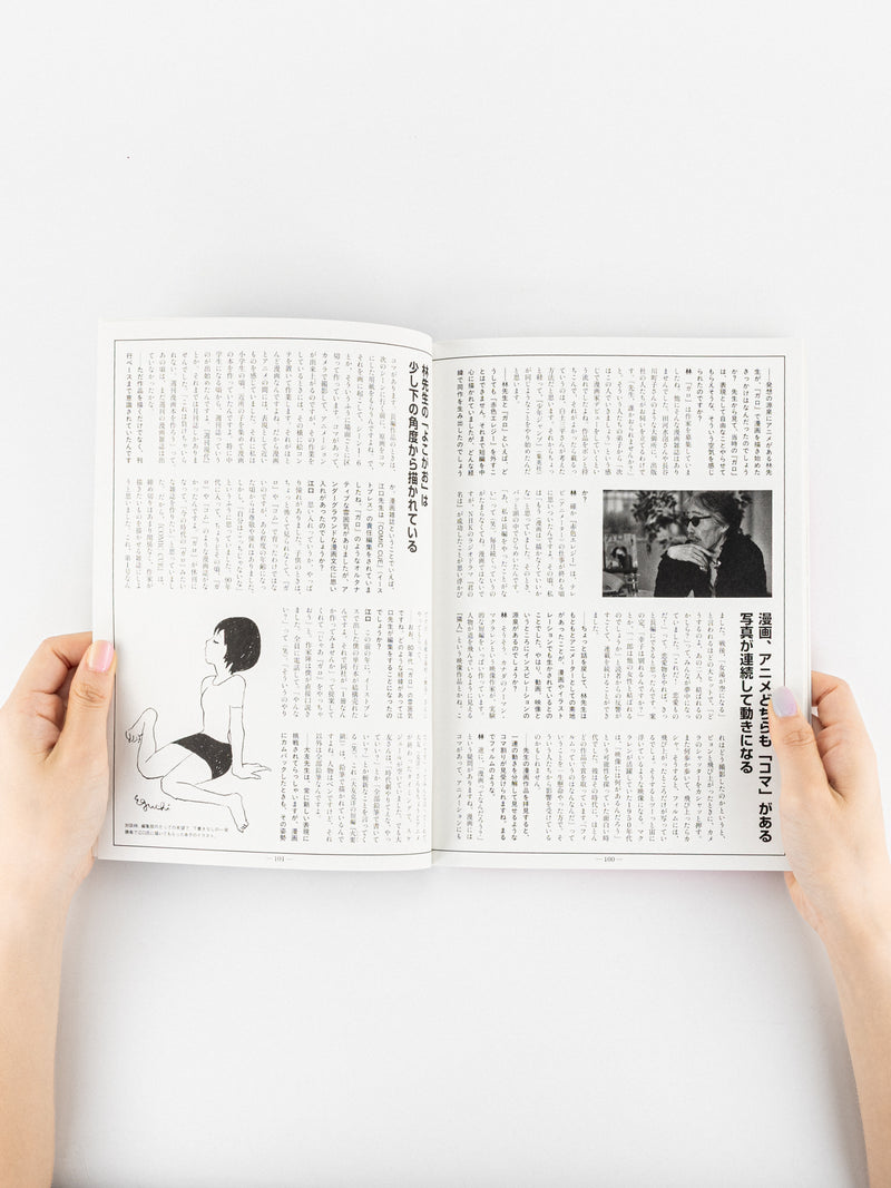 ALTERNATIVE COMIC SALON Vol.2 『月刊漫画ガロ』林静一のよこがお