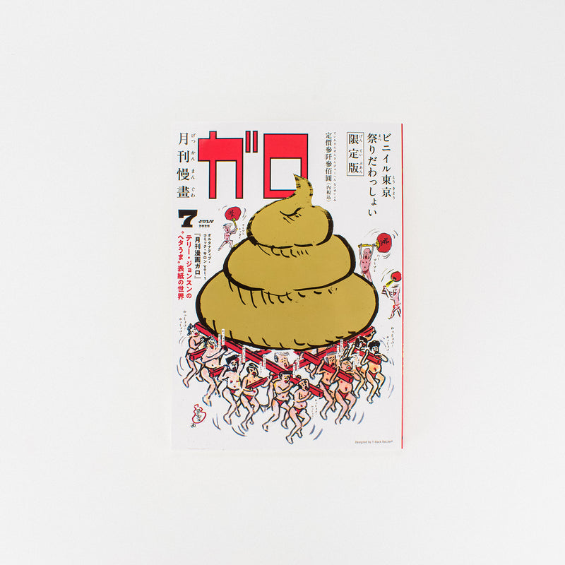 ALTERNATIVE COMIC SALON Vol.1 『月刊漫画ガロ』テリー