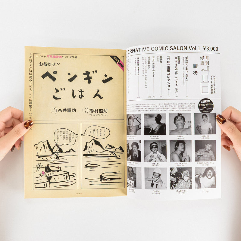 湯村輝彦　限定版テリー•ジョンソンのヘタうま表紙の世界　ガロ 月刊漫画ガロ』テリー・ジョンスンの“ヘタうま”表紙の世界
