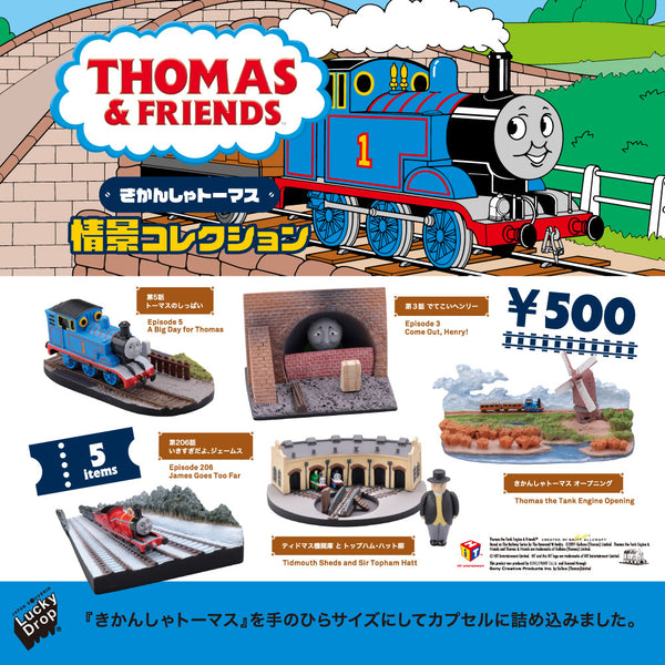 絶版！大量！トーマスシリーズ 大量セット ガチャ情景ストラクチャー カププラ 絶版！大量！トーマスシリーズ 大量セット ガチャ情景ストラクチャー