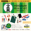 文具 ミニチュアマスコット 第5弾 カプセル