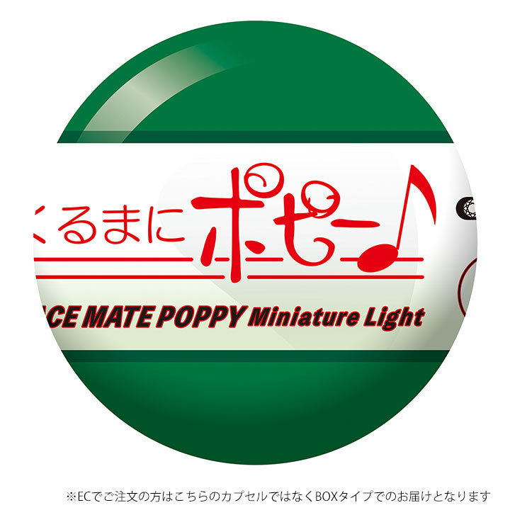 Grace Mate Poppy Poppy in the car ♪ Miniature light