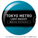 東京メトロ ライトマスコット カプセル