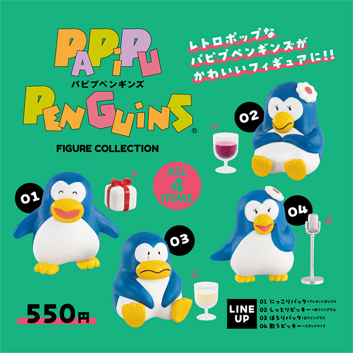 パピプペンギンズ フィギュアコレクション 12個BOX