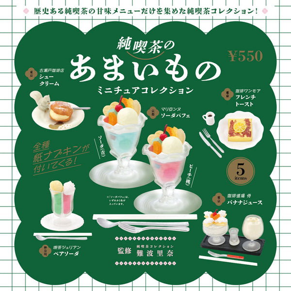 순수한 카페의 아마이 모노 미니어처 컬렉션